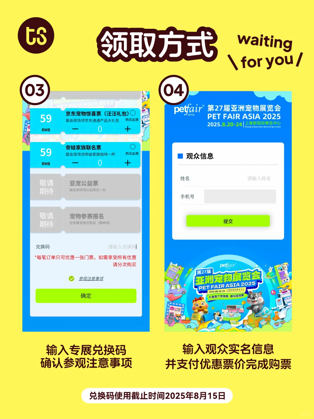 竟然可以免费领票？！?