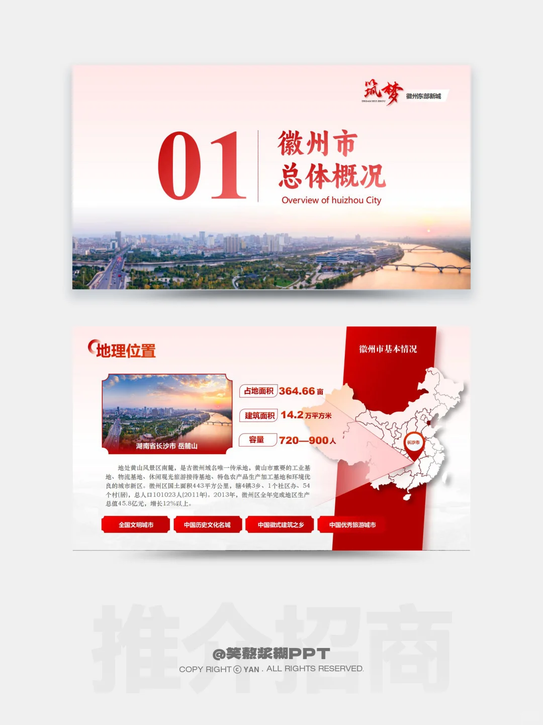 我不允许还有人不会城市推介招商引资ppt