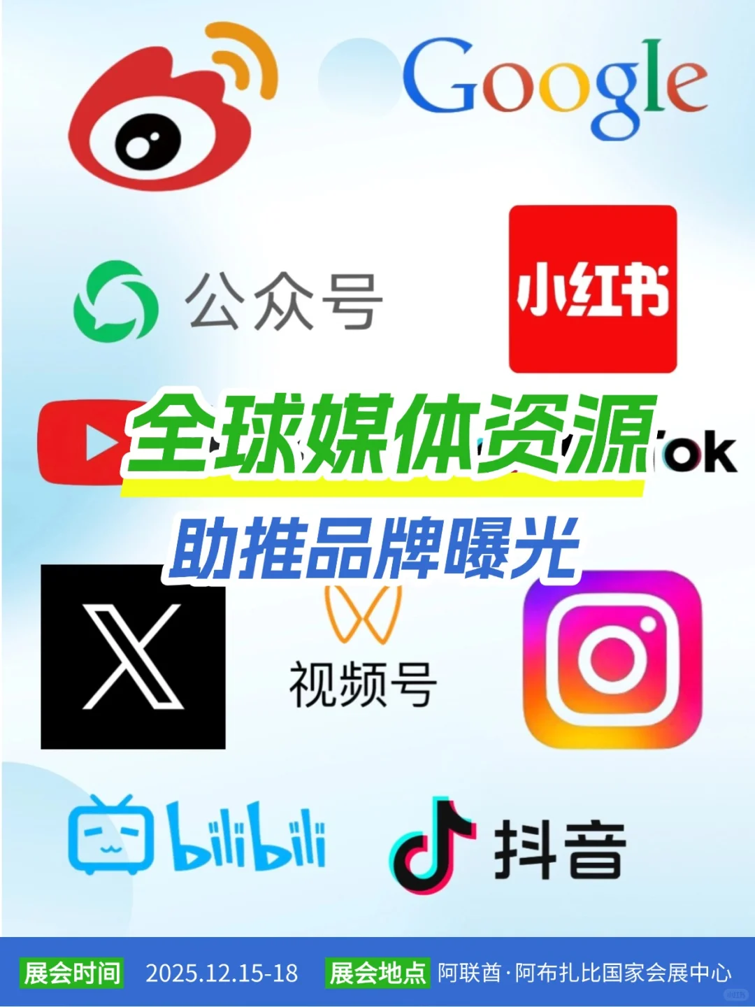 中东绿能风暴来袭!灵感新能源车展官宣定档