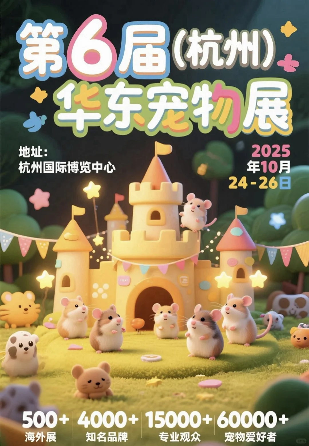 华东宠物展
