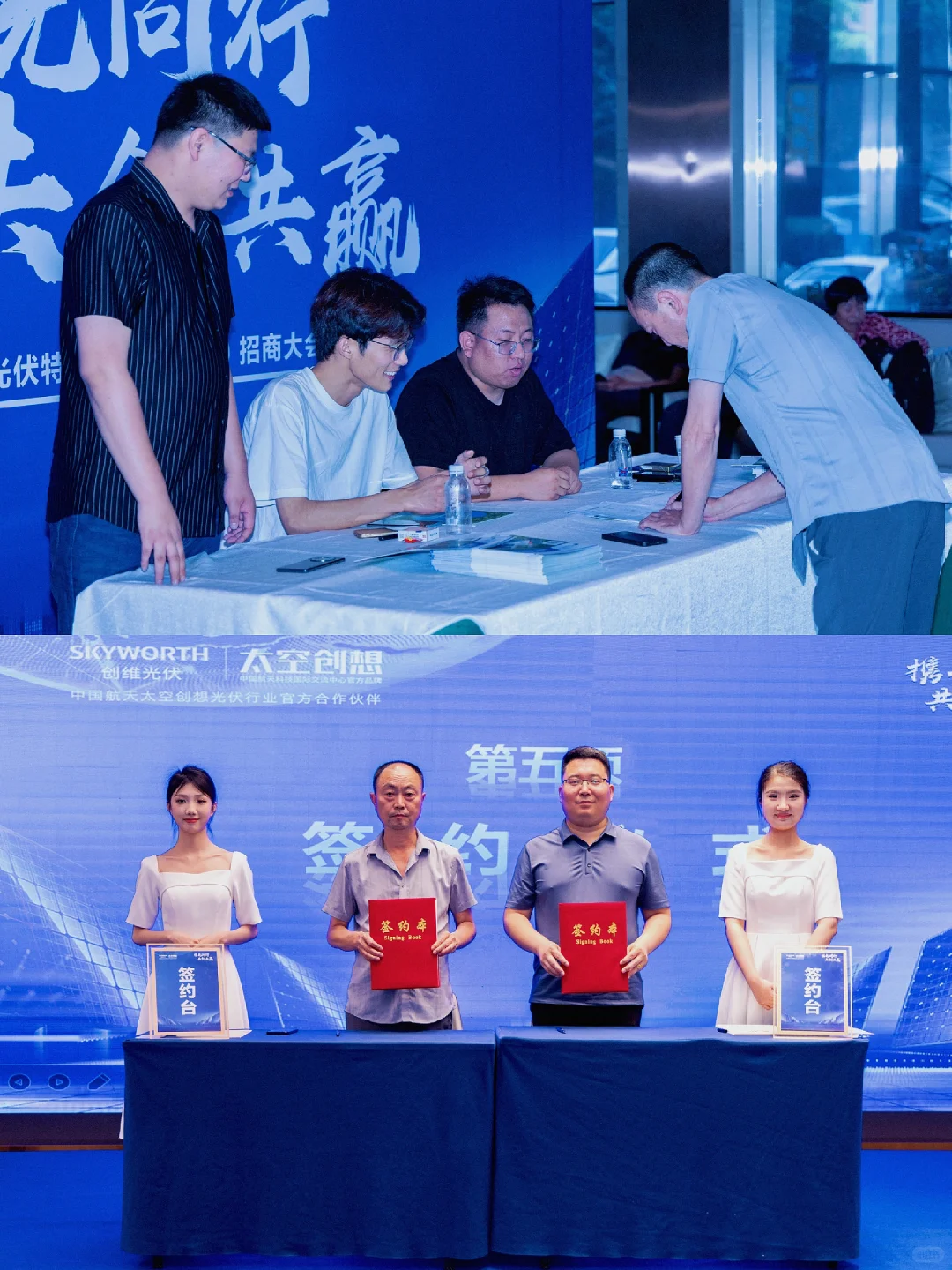 创维光伏成都招商大会