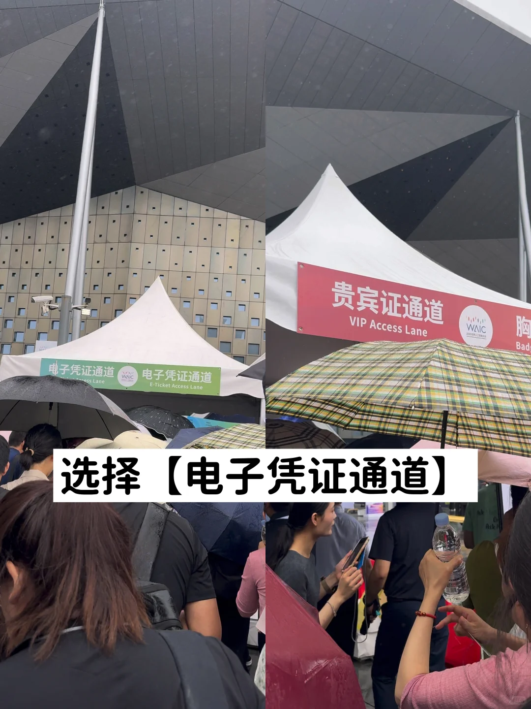 WAIC 世界人工智能大会 入场流程