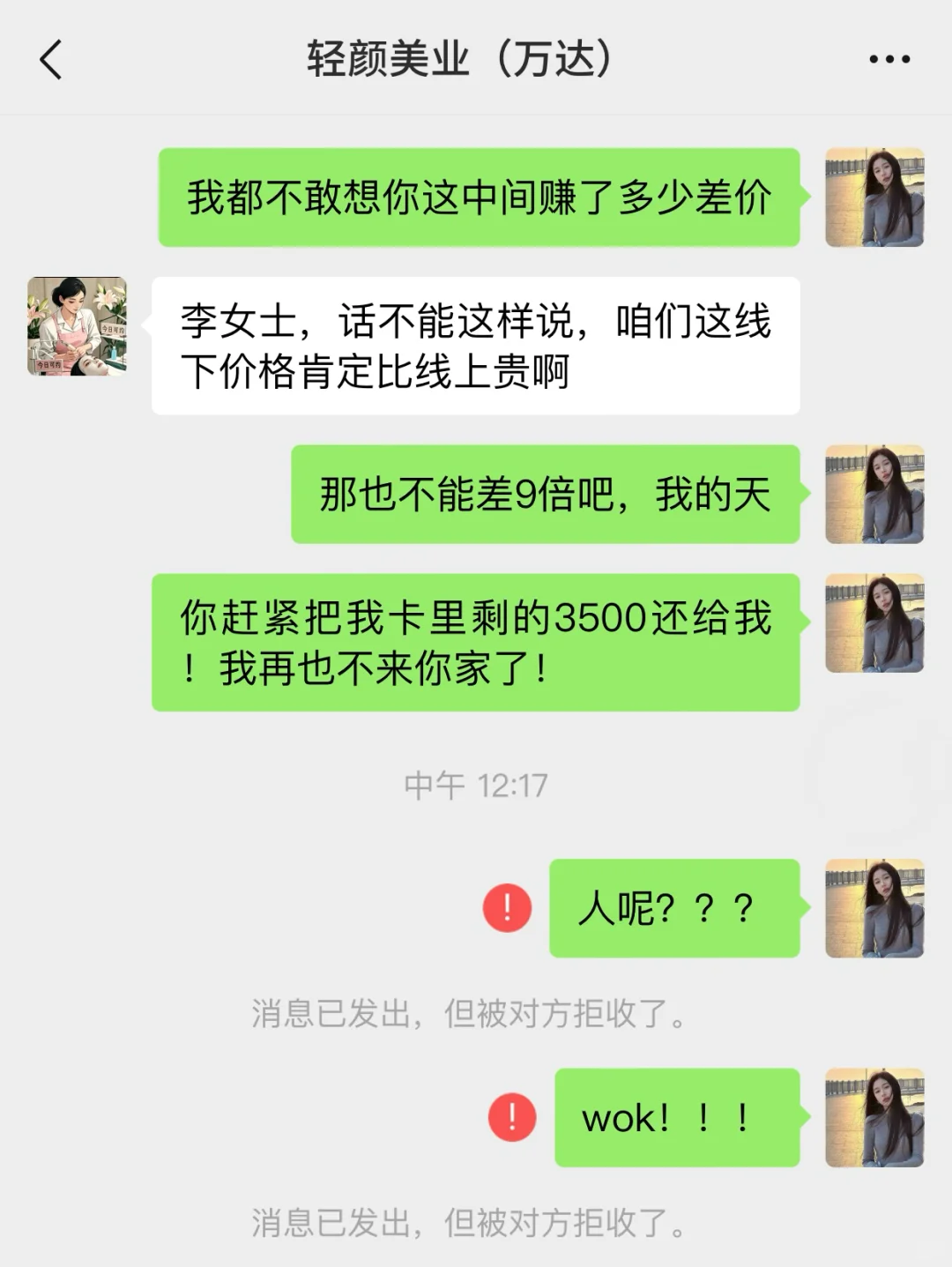 气麻了…美容院团购竟然杀熟