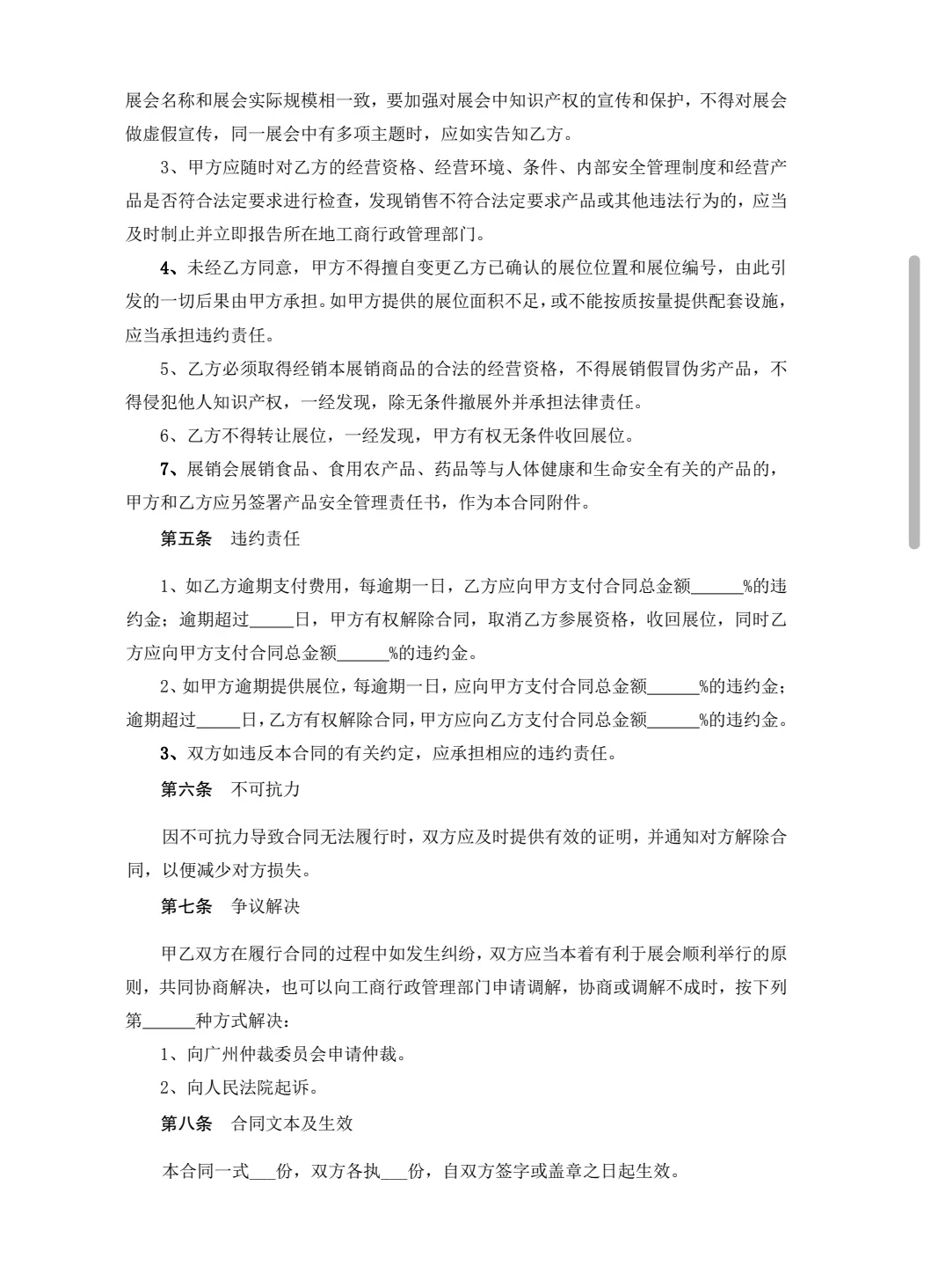 广州市展销会参展合同