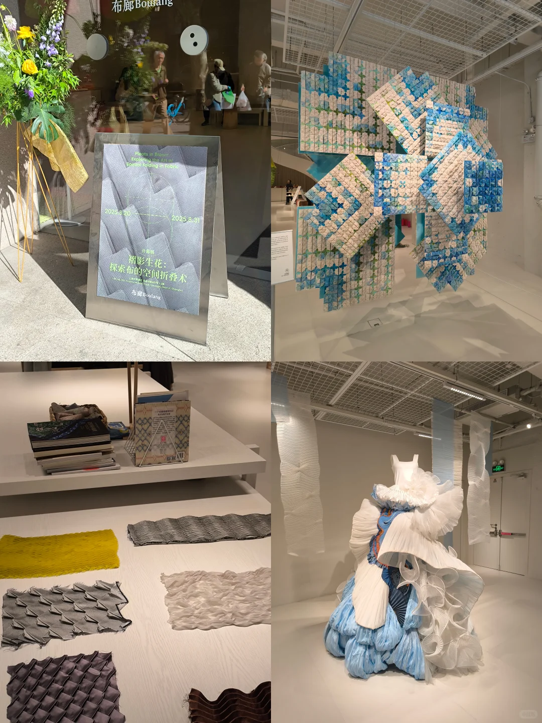 FREE | 上海展，布的折叠术In Room～?✨