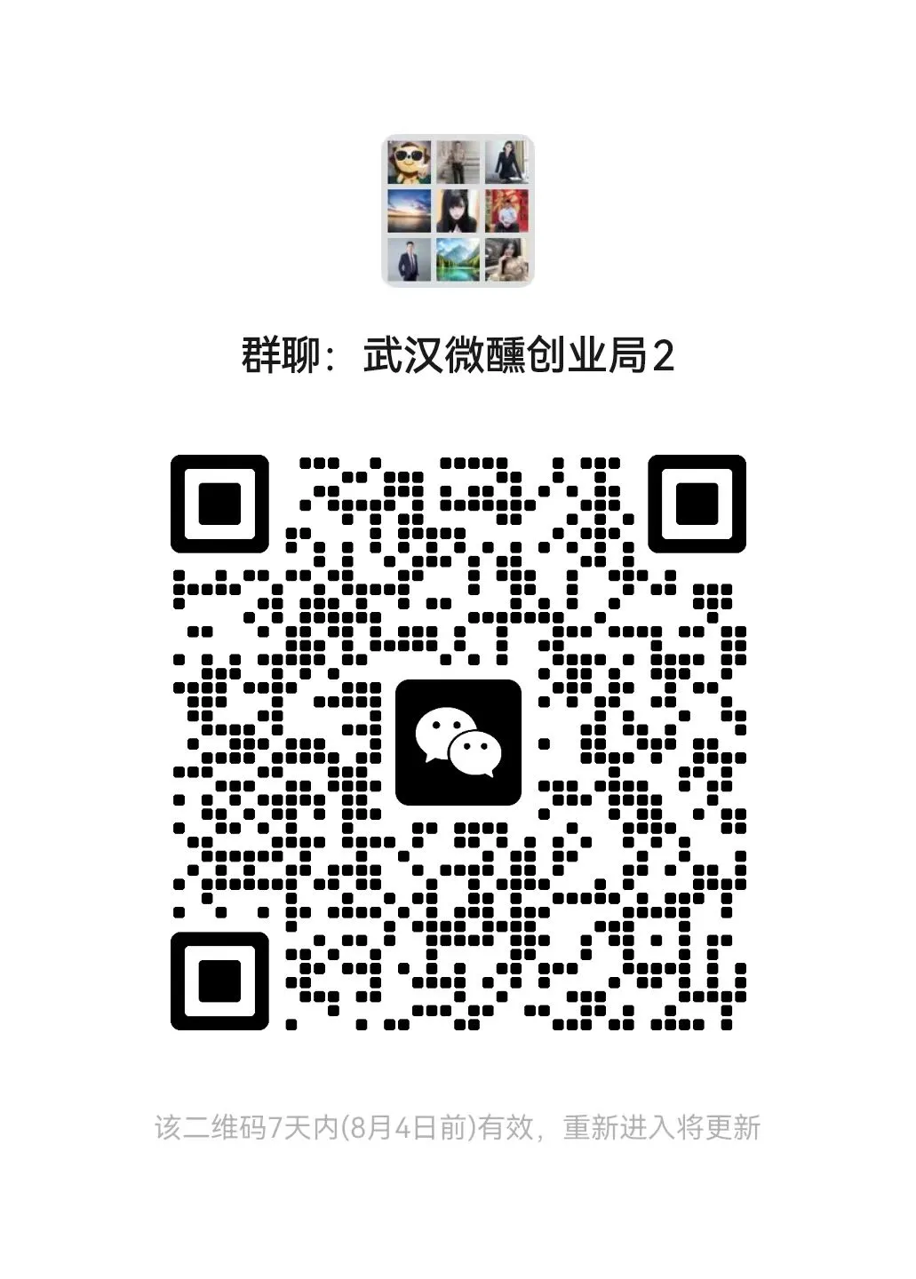 100场招商沙龙，武汉资源互换