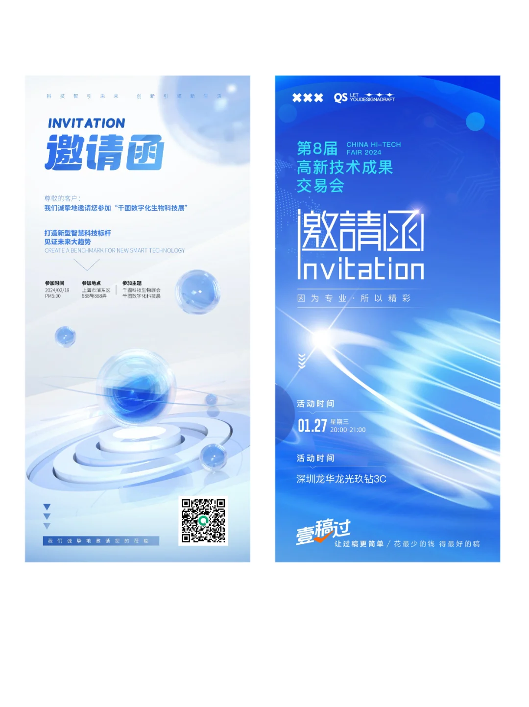 蓝色科技邀请函丨科技感海报分享