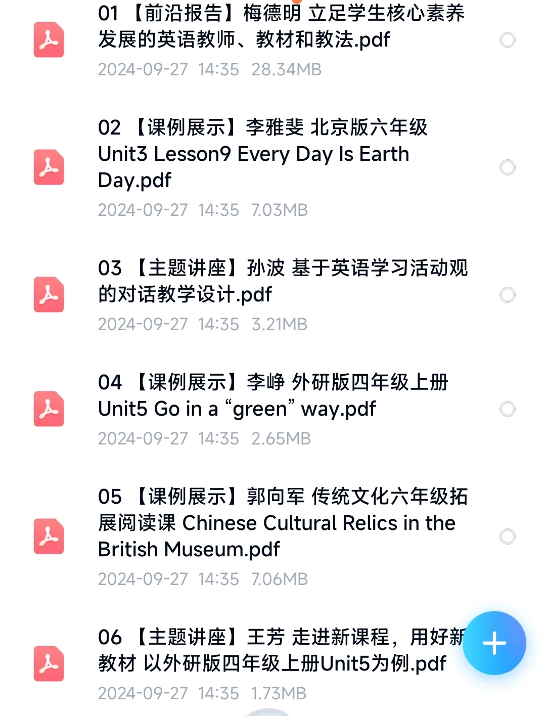 2024年第二届全国中小学英语课程博览会优质