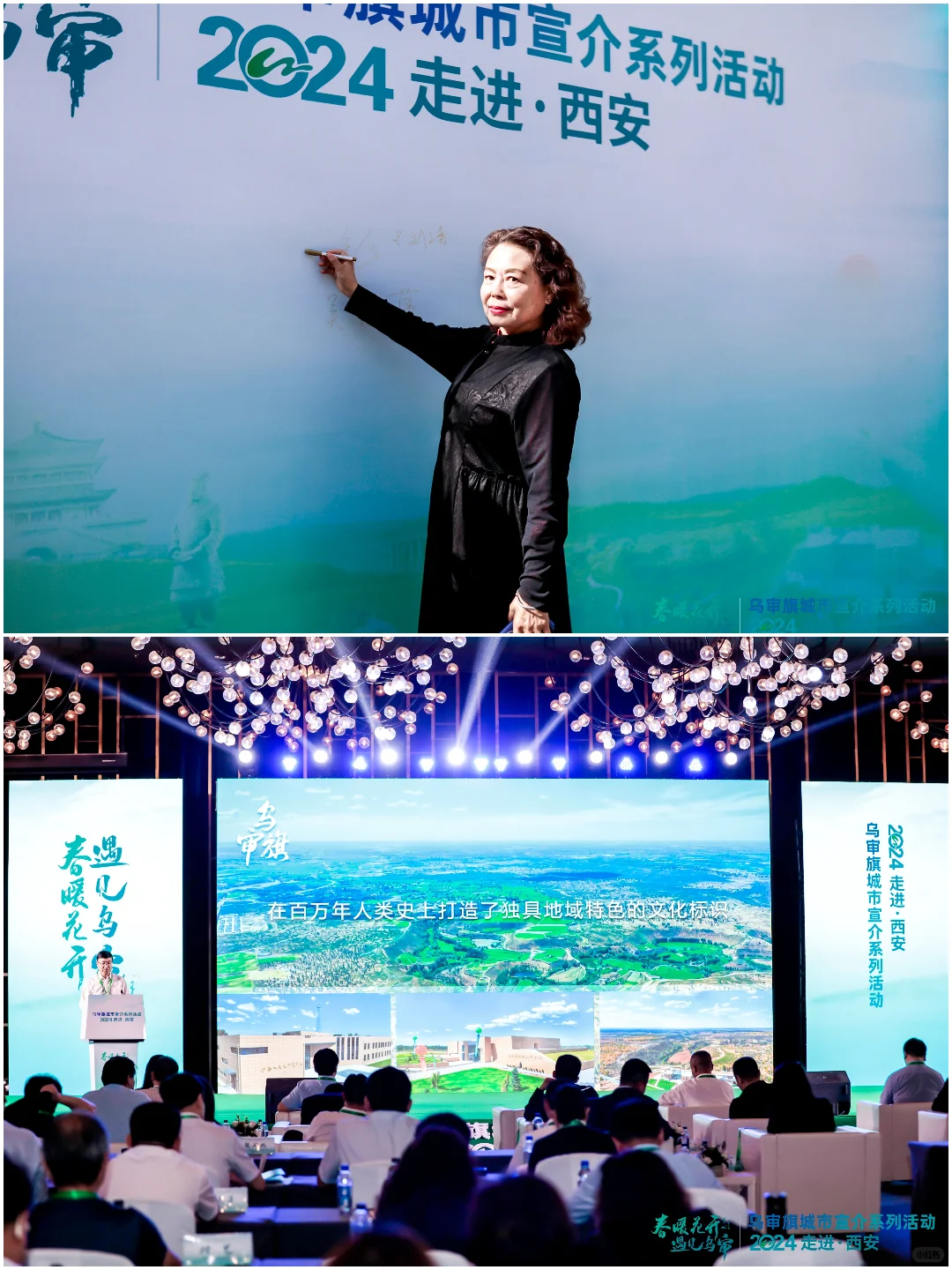 推介会策划 | 乌审旗城市宣介系列活动