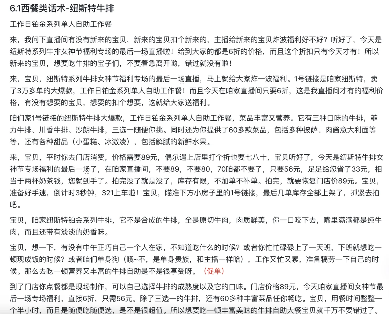 牛排自助团购直播话术新人主播 直接背