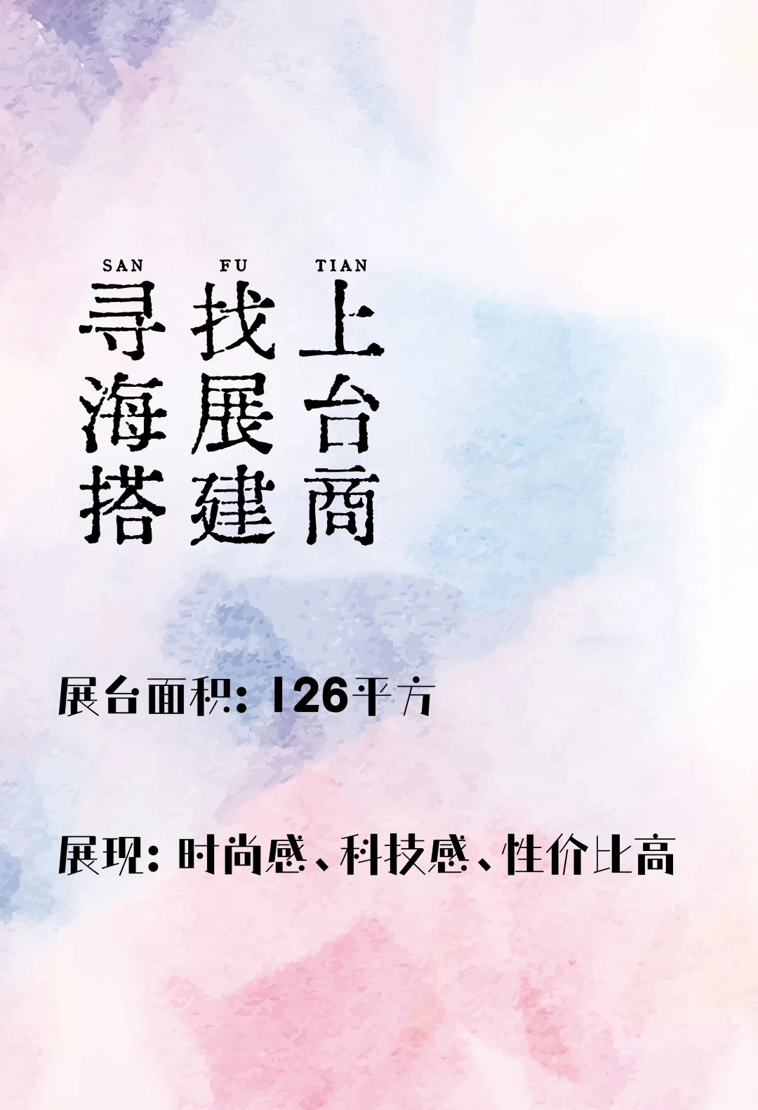 寻找上海展台搭建