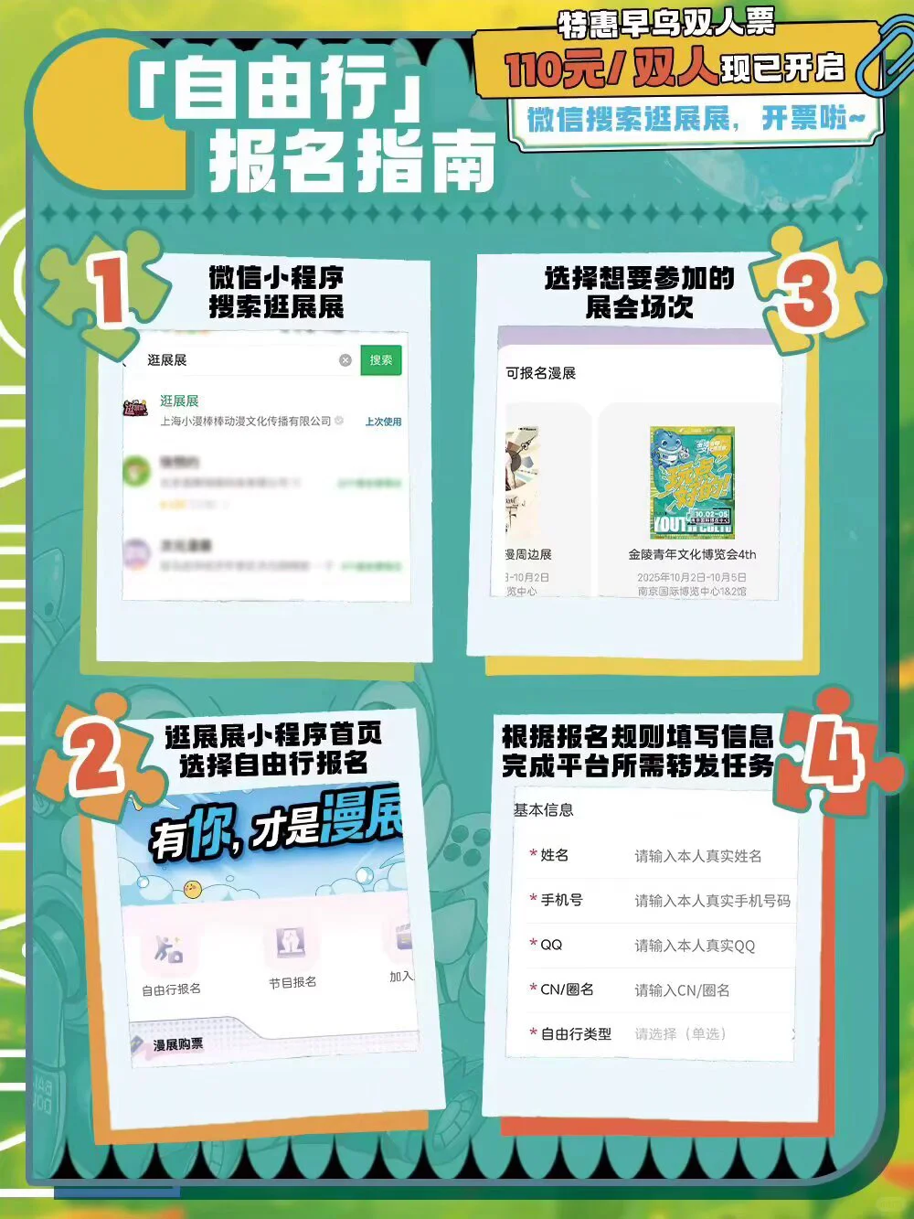 金陵青年文化博览会4th·玩点好的！（已满）