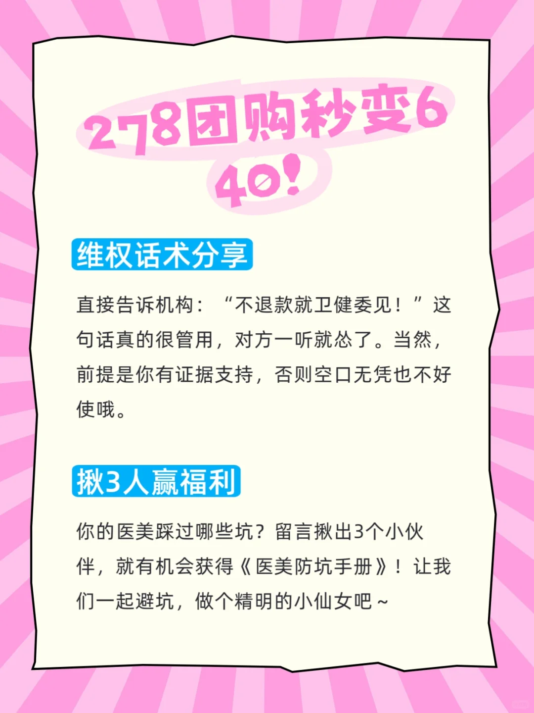 278团购秒变640！我的血汗钱维权记录?
