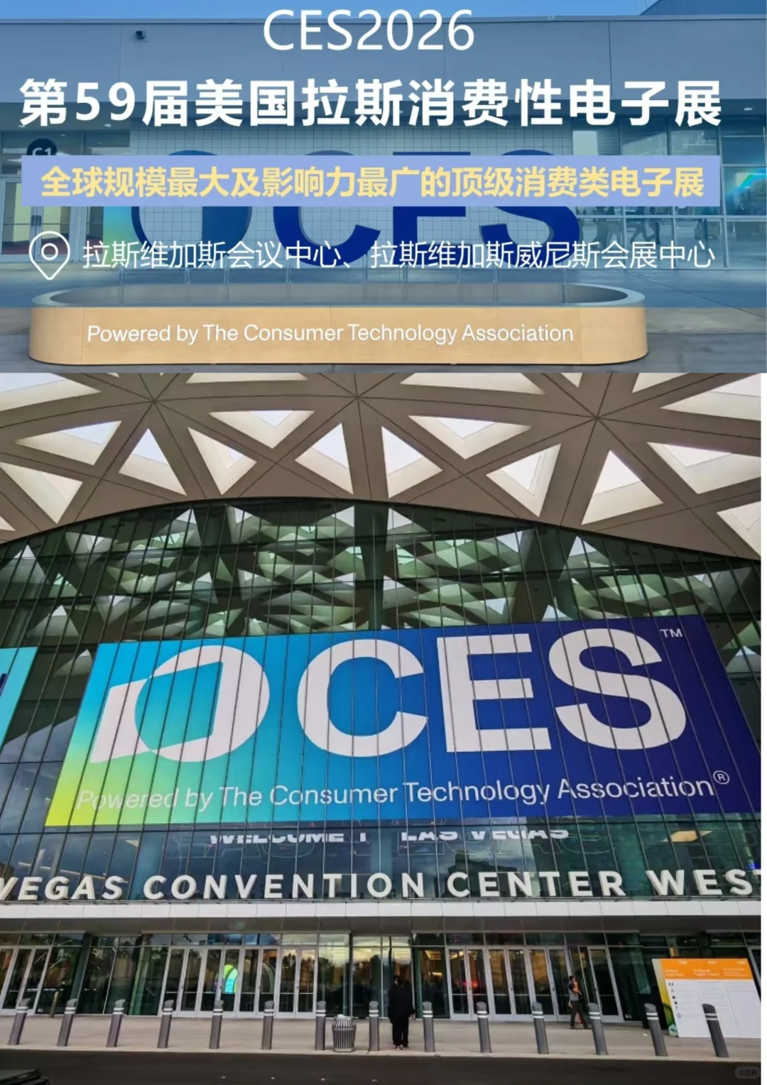电子展会｜?1分钟快速了解美国CES展会