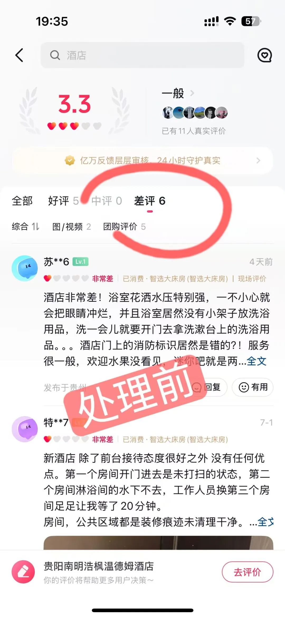 抖音团购出现差评怎么删呢？