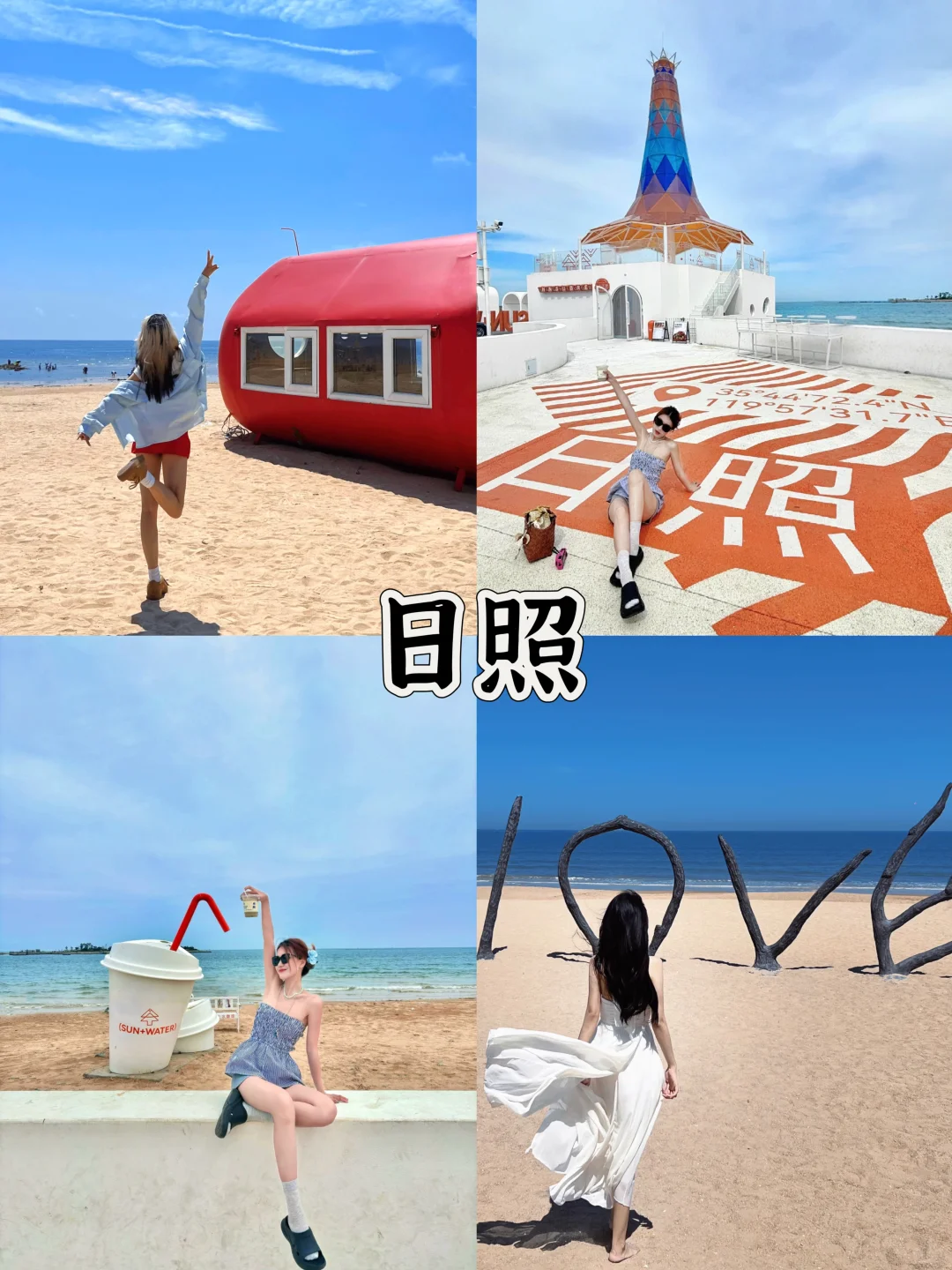 存给自己的拍照姿势(日照篇)附攻略/文案