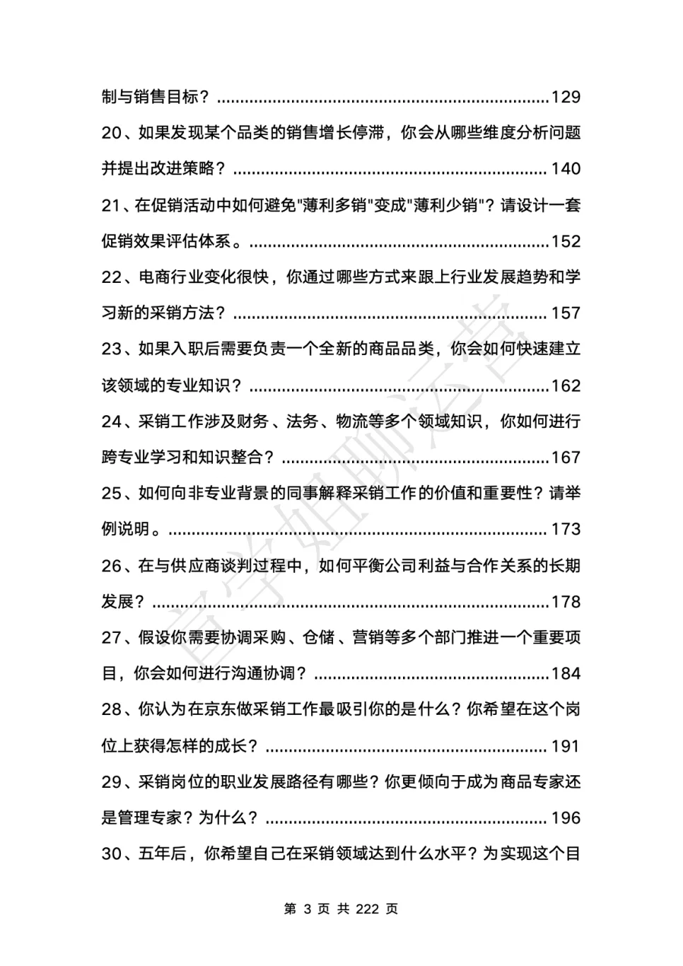 背下来你就是京东采销岗(电商运营)天花板