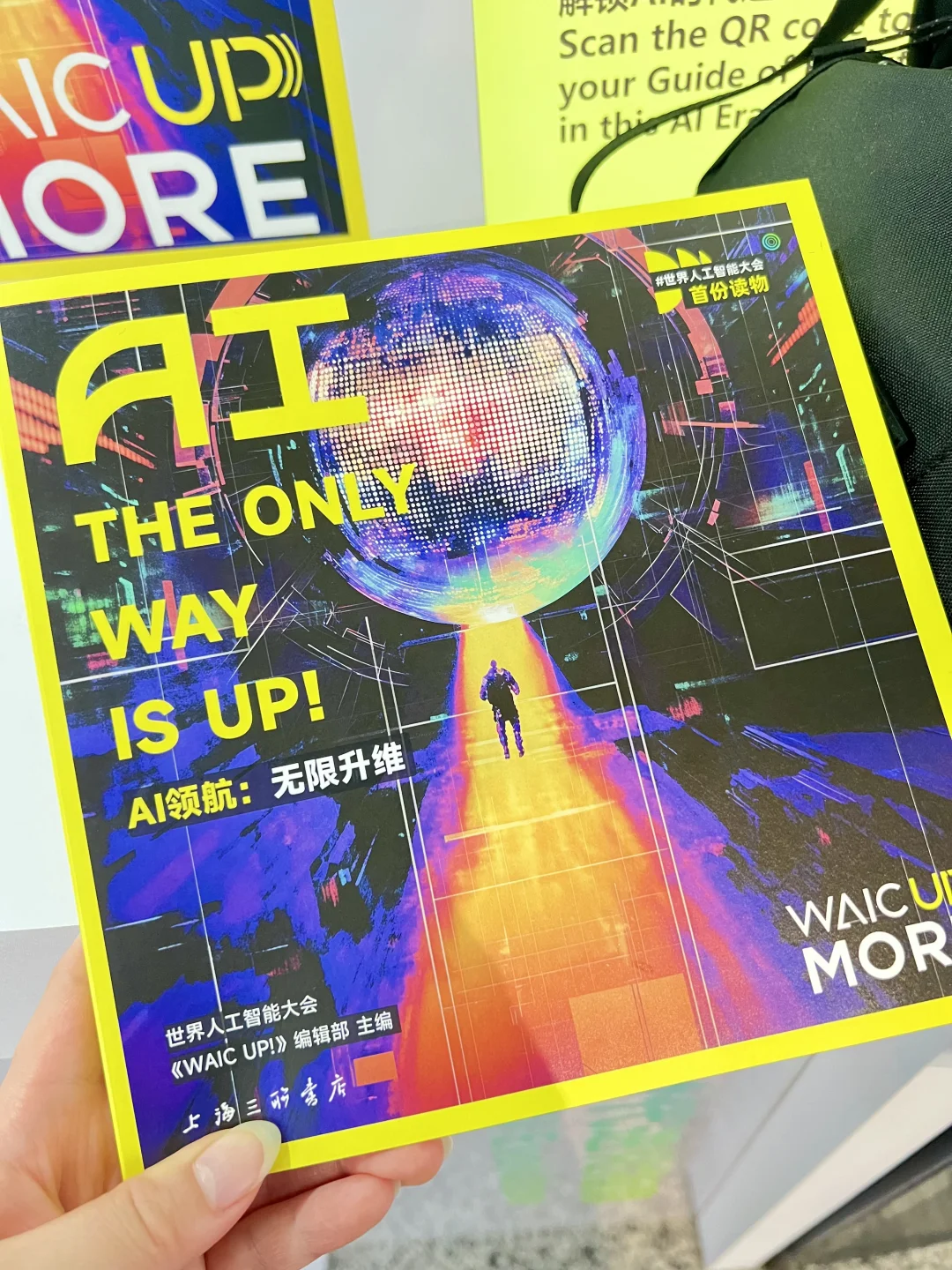 这届Waic到底有多好玩???探展攻略分享