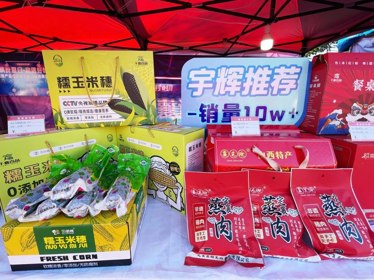 【缤纷夏日 襄遇好物】农产品线上线下促消费