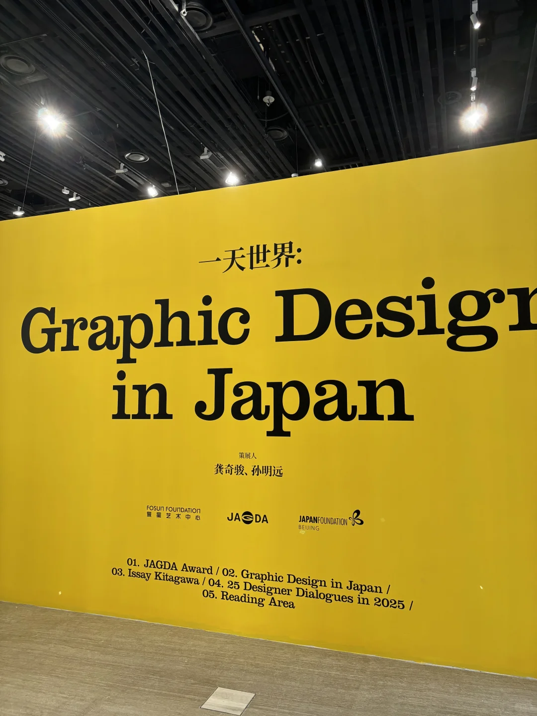 误入平面设计展