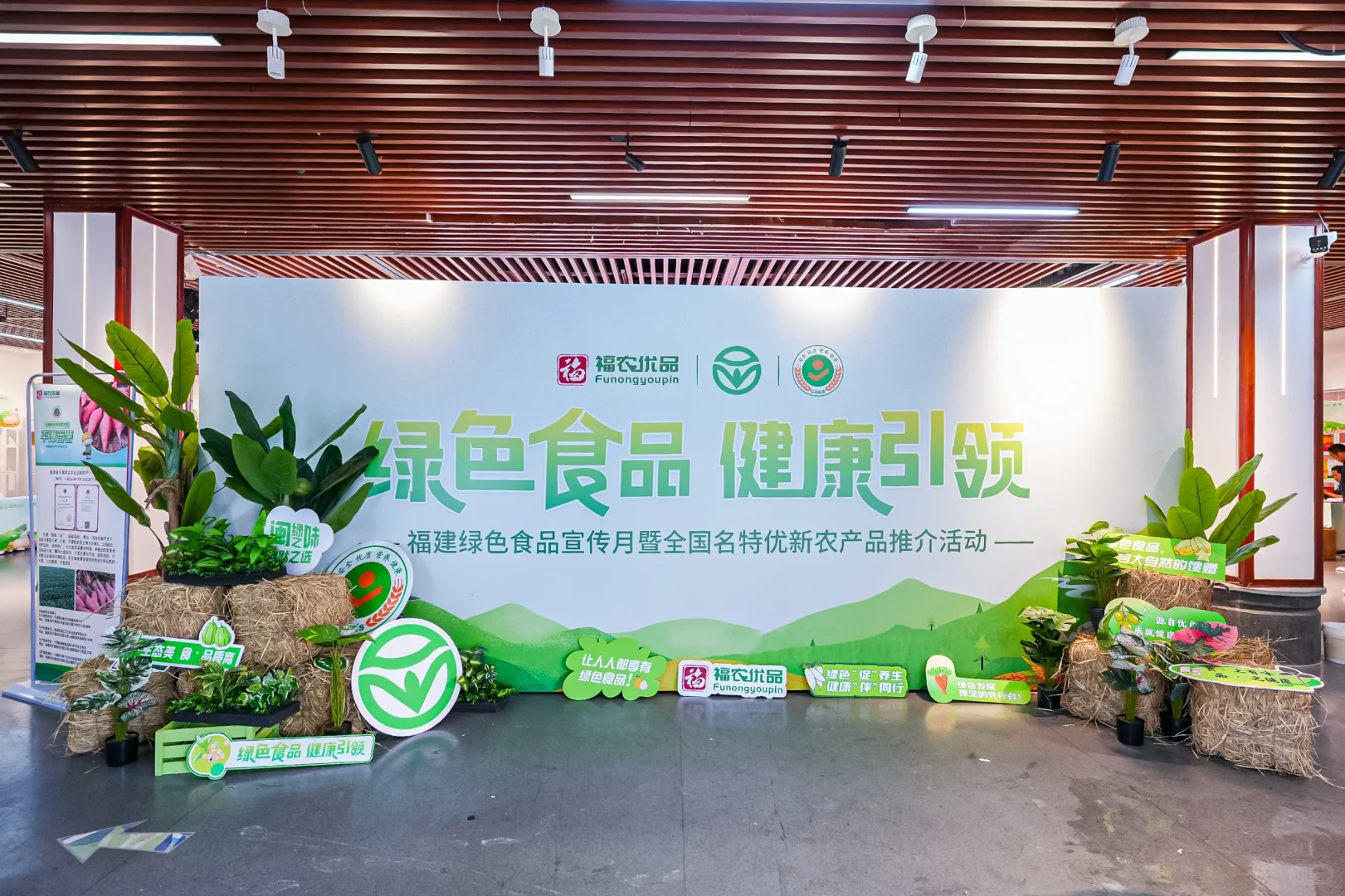 福建省绿色食品宣传月开启！