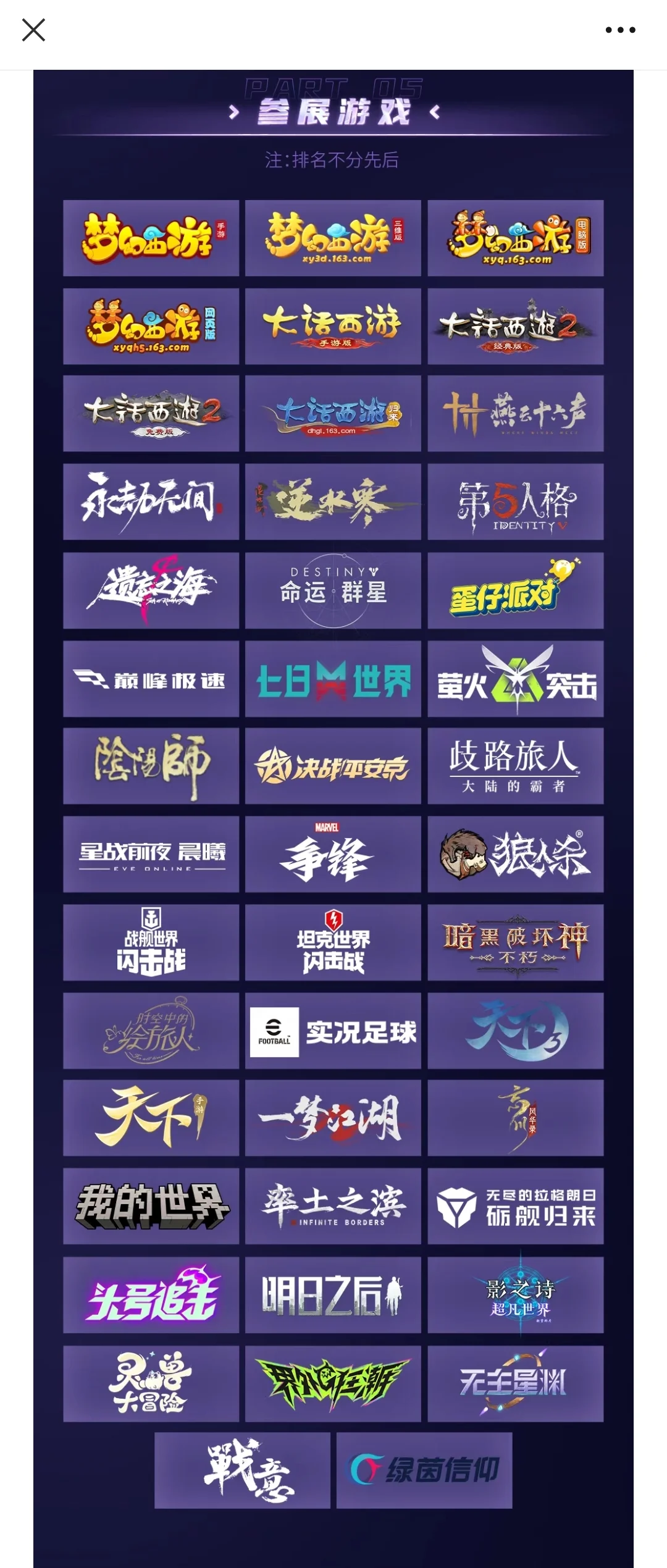 网易的ChinaJoy盛典是把世界之外除名了？