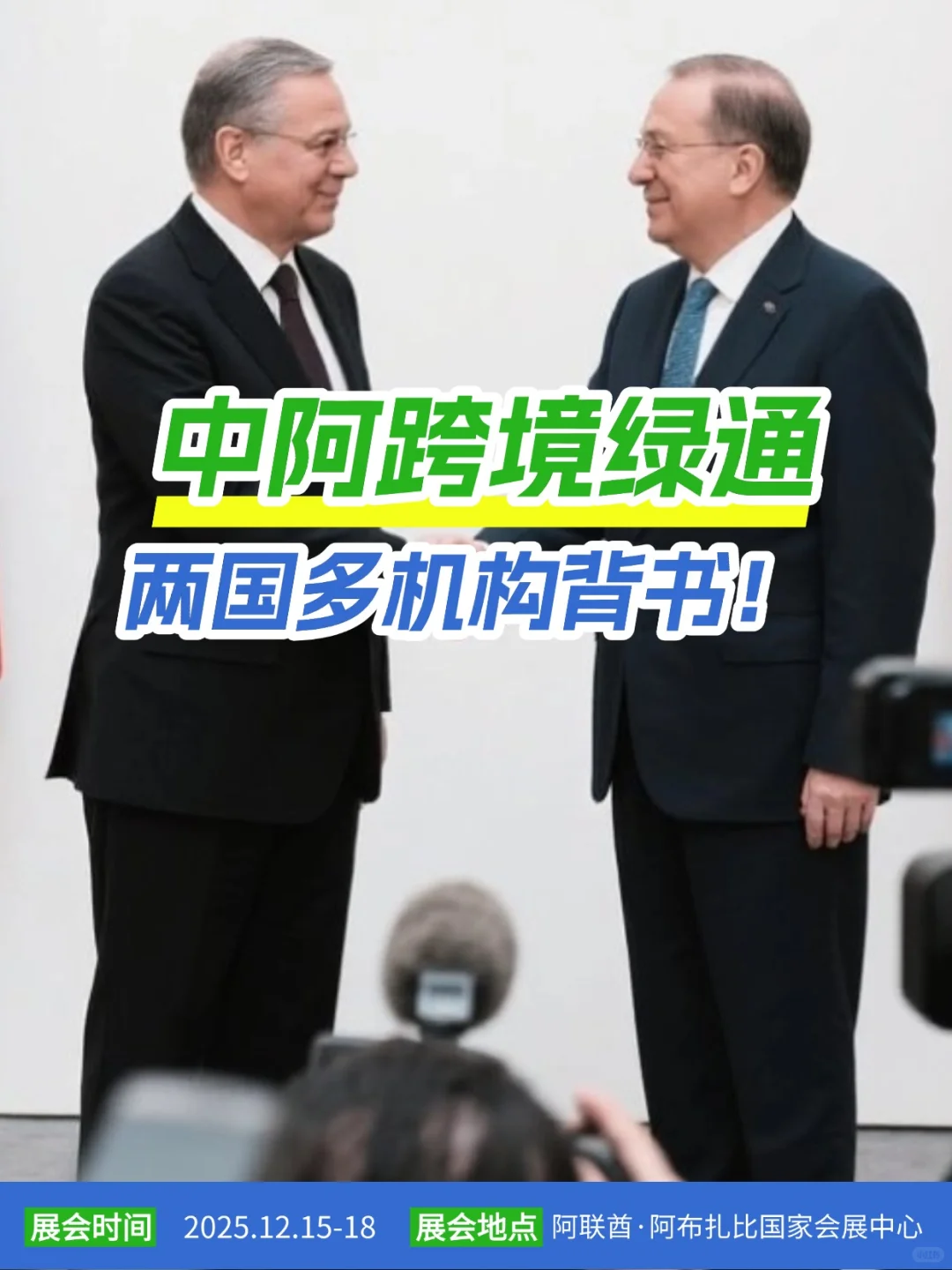 中东绿能风暴来袭!灵感新能源车展官宣定档