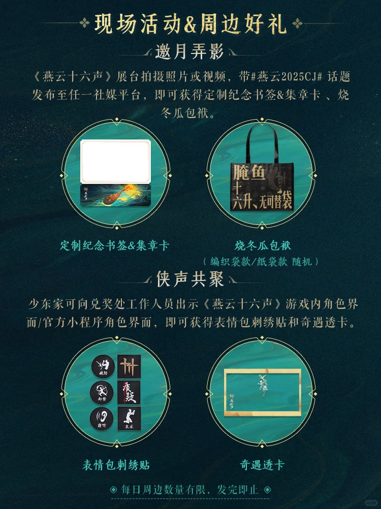 燕云十六声 | 2025ChinaJoy参展情报