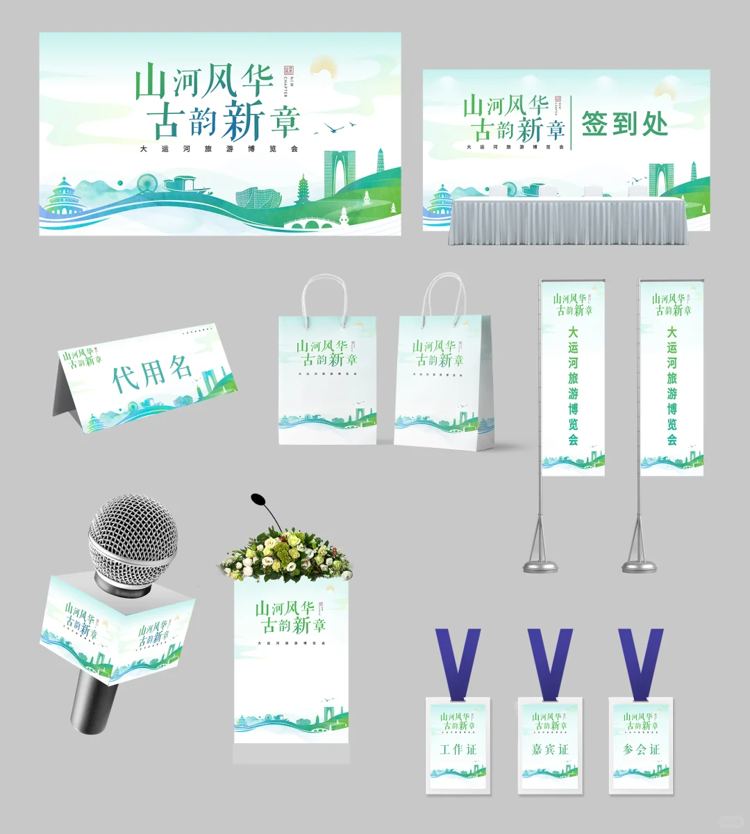 博览会物料设计2025001