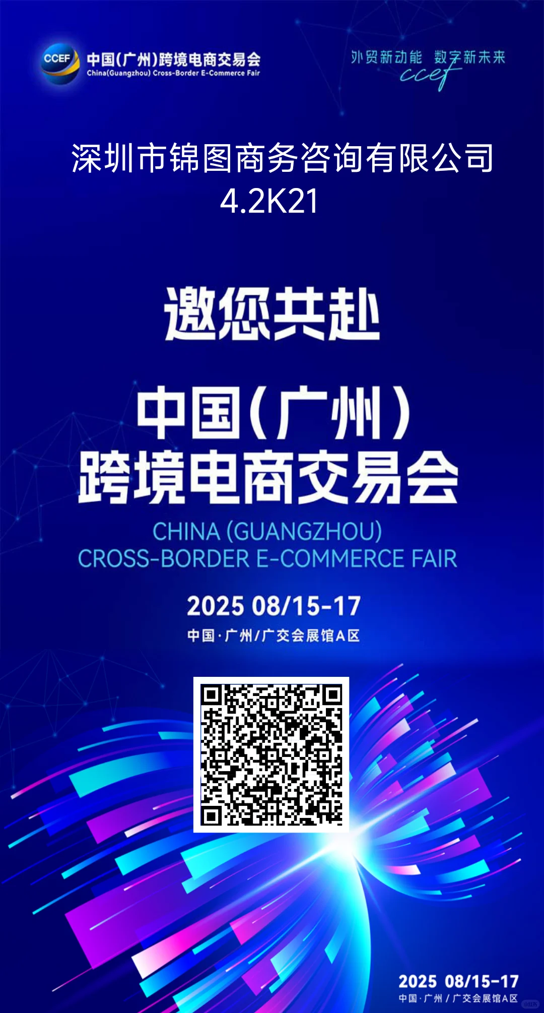 一起冲冲冲！��境电商交易会来了！