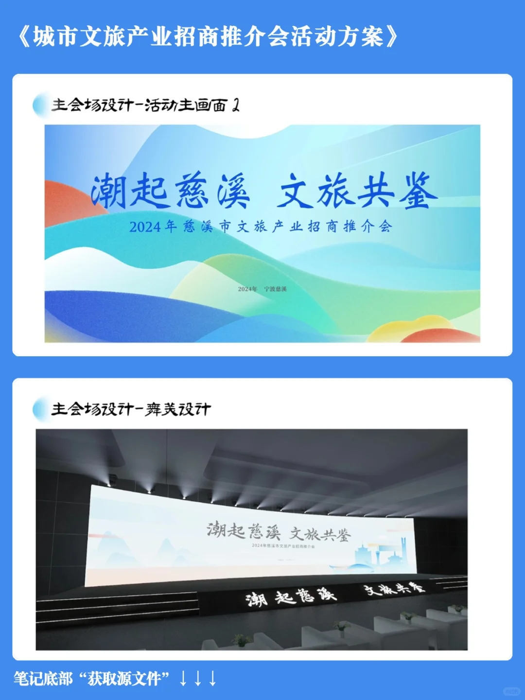 城市文旅｜招商会方案