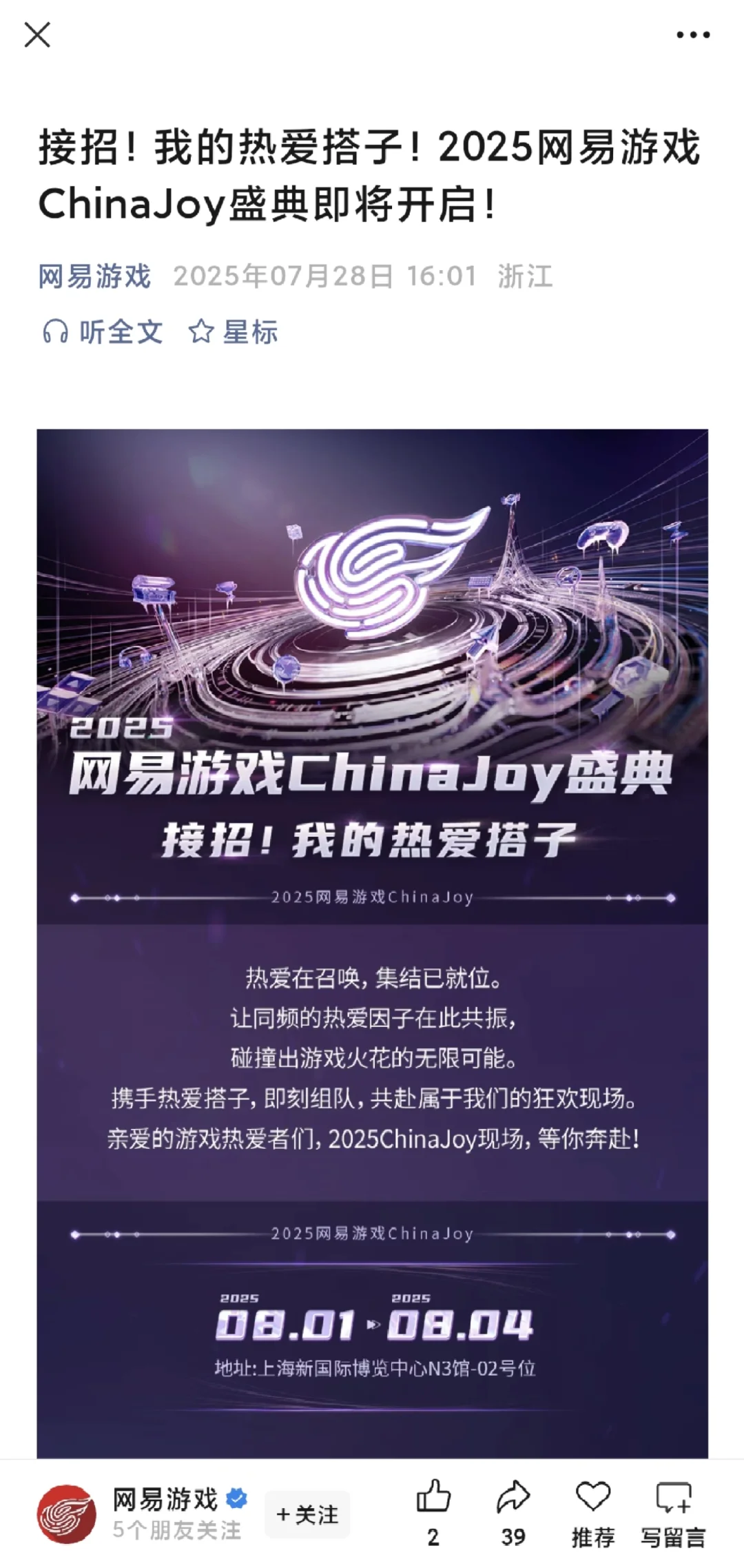 网易的ChinaJoy盛典是把世界之外除名了？