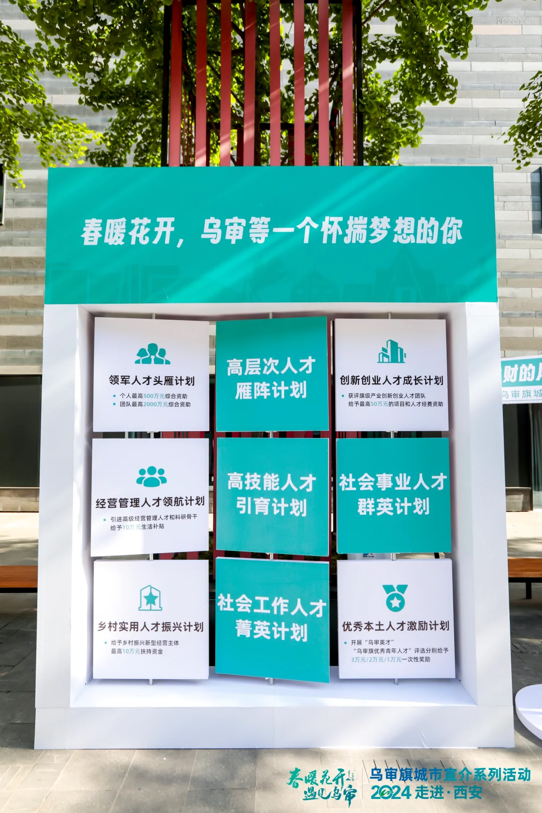 推介会策划 | 乌审旗城市宣介系列活动