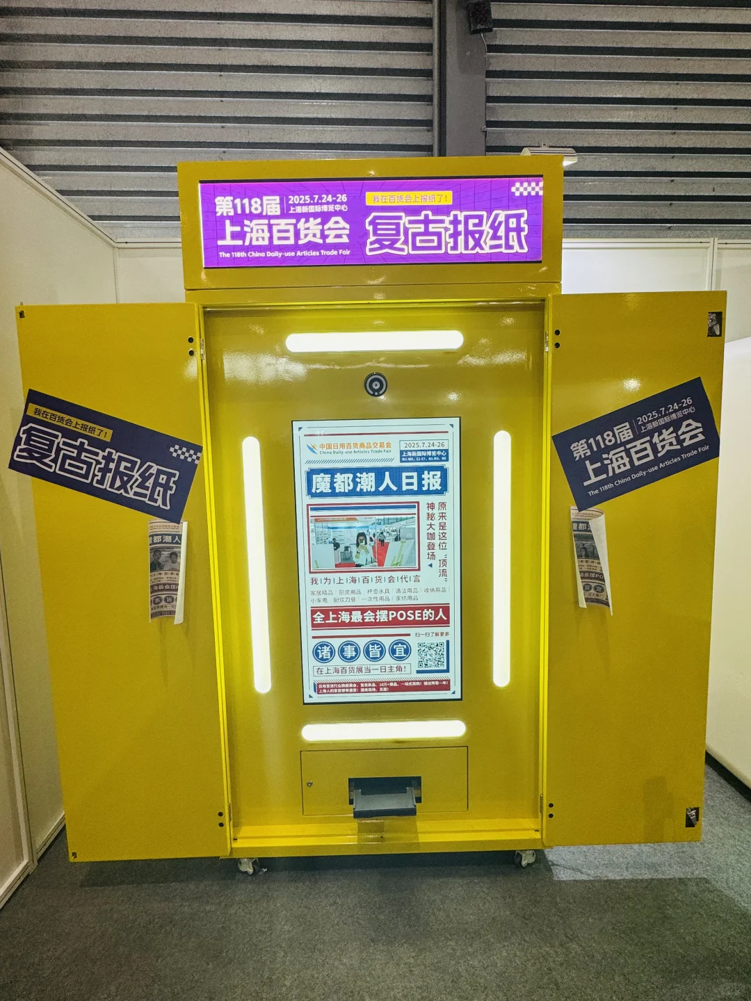 魔都展览|上海百货展羊毛薅到手软