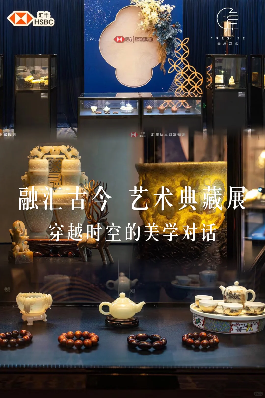 融汇古今 艺术典藏展|穿越时空的美学对话