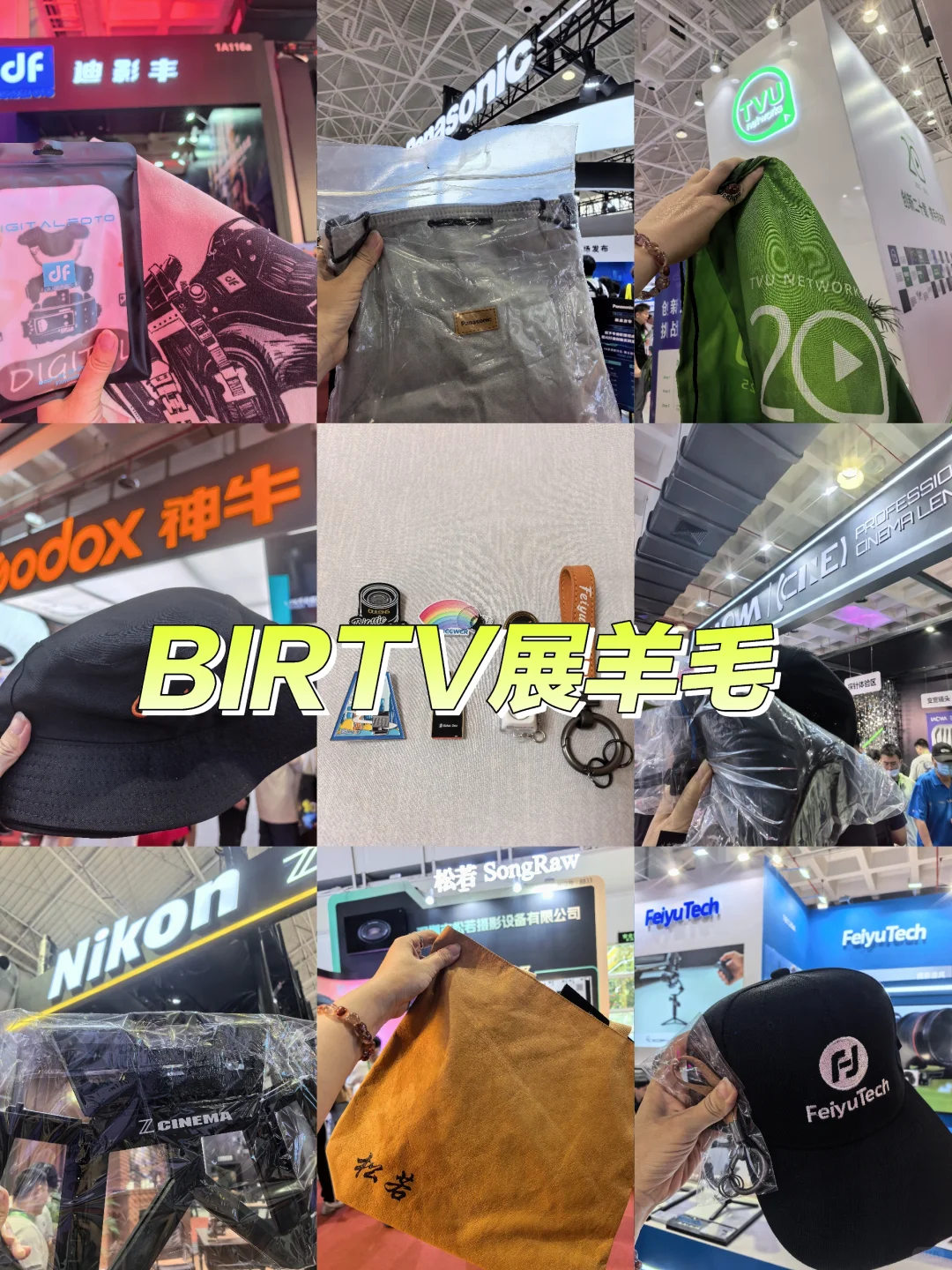 7.23 BIRTV广播电影电视展