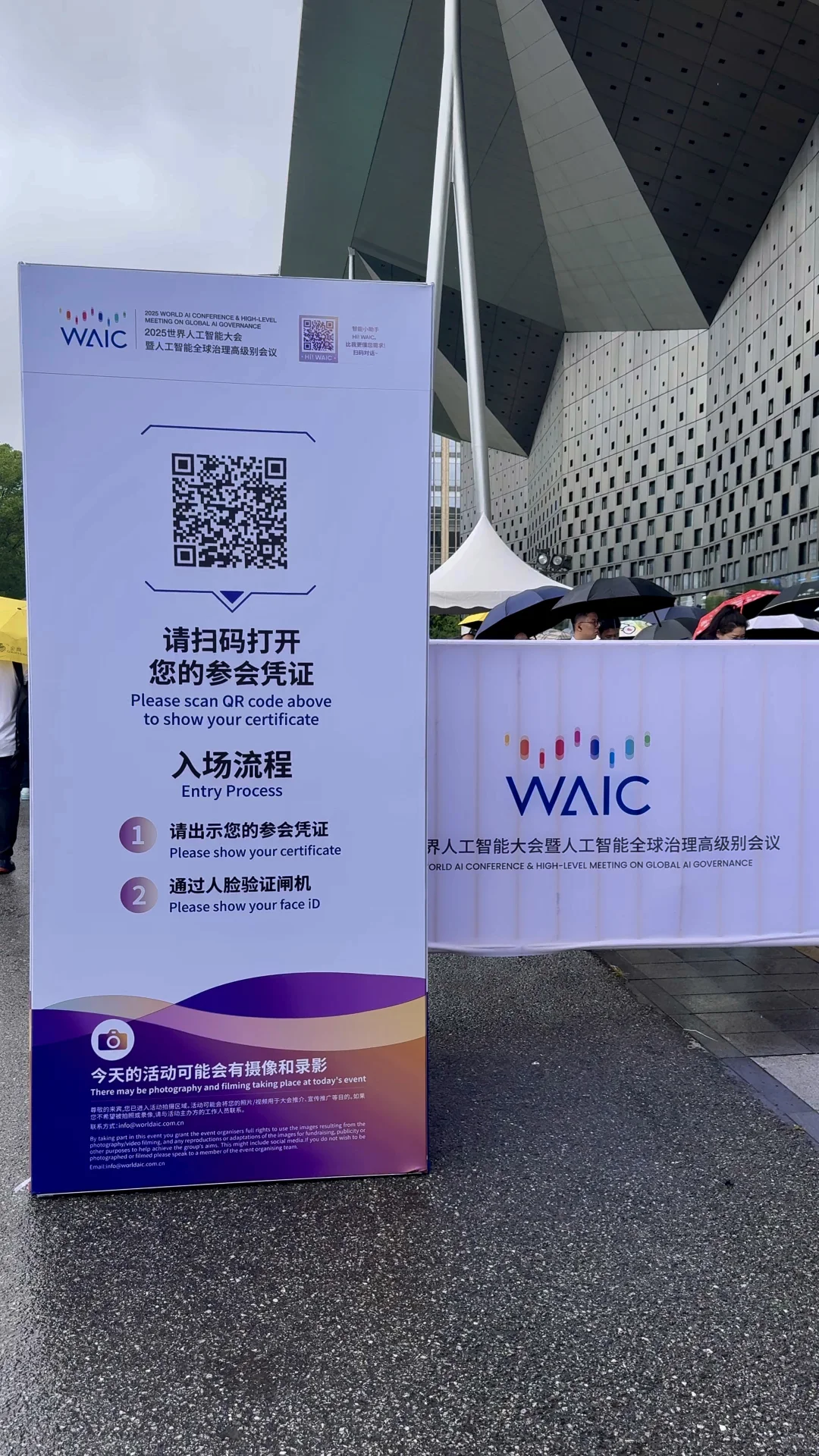 WAIC 世界人工智能大会 入场流程