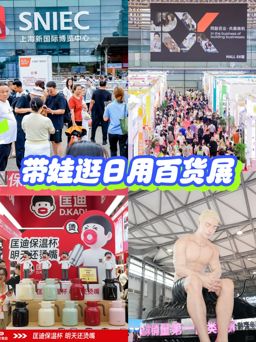 天哪，被这个展会硬控5小时！逛不完！