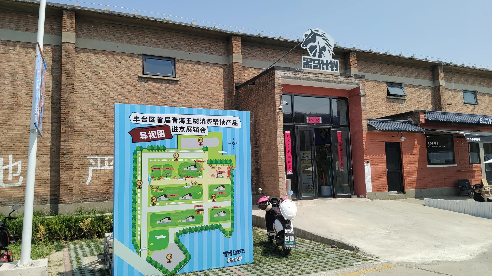 丰台区首届玉树消费进京展销会