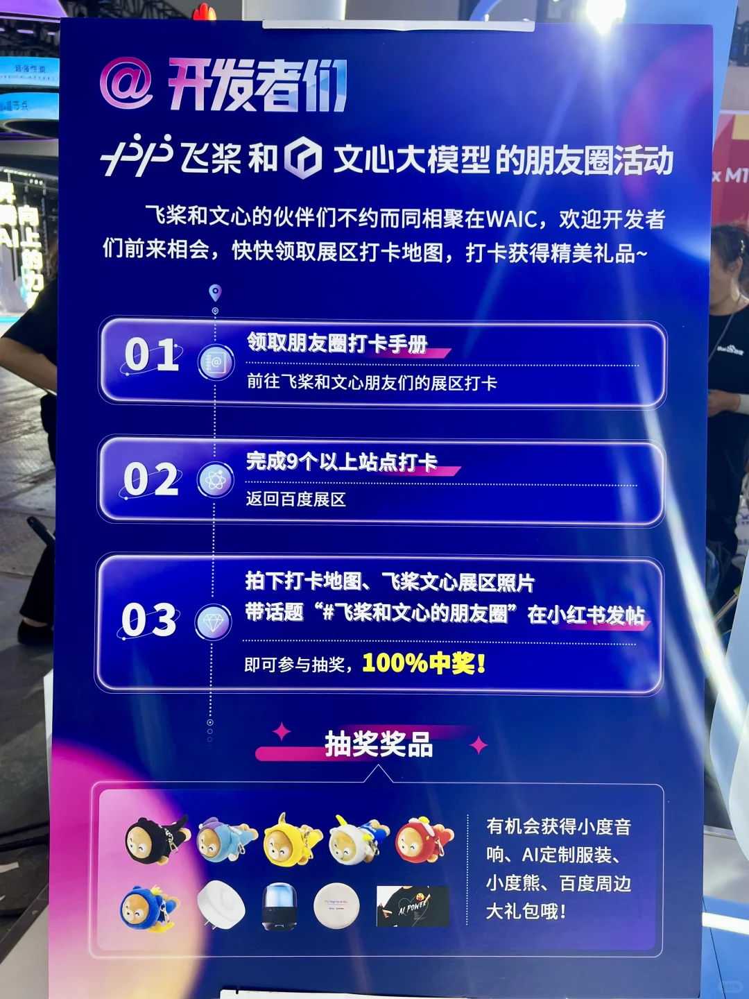 ?️WAIC羊毛在哪里?最全25WAIC门票回血指南