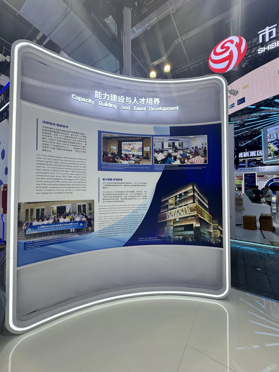 ?WAIC 2025 中国气象展区 先睹为快?