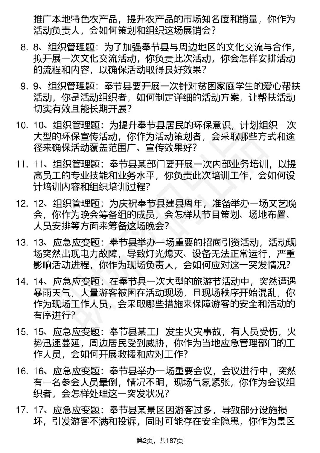 66道重庆市奉节县事业单位遴选面试题答案