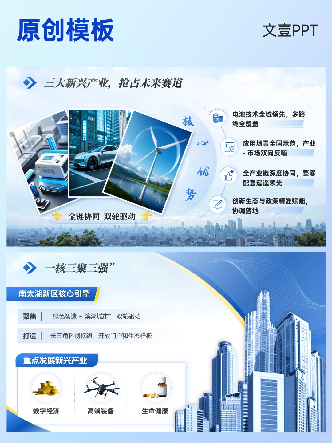 谁说招商推介PPT只能枯燥？这份被追着要❗