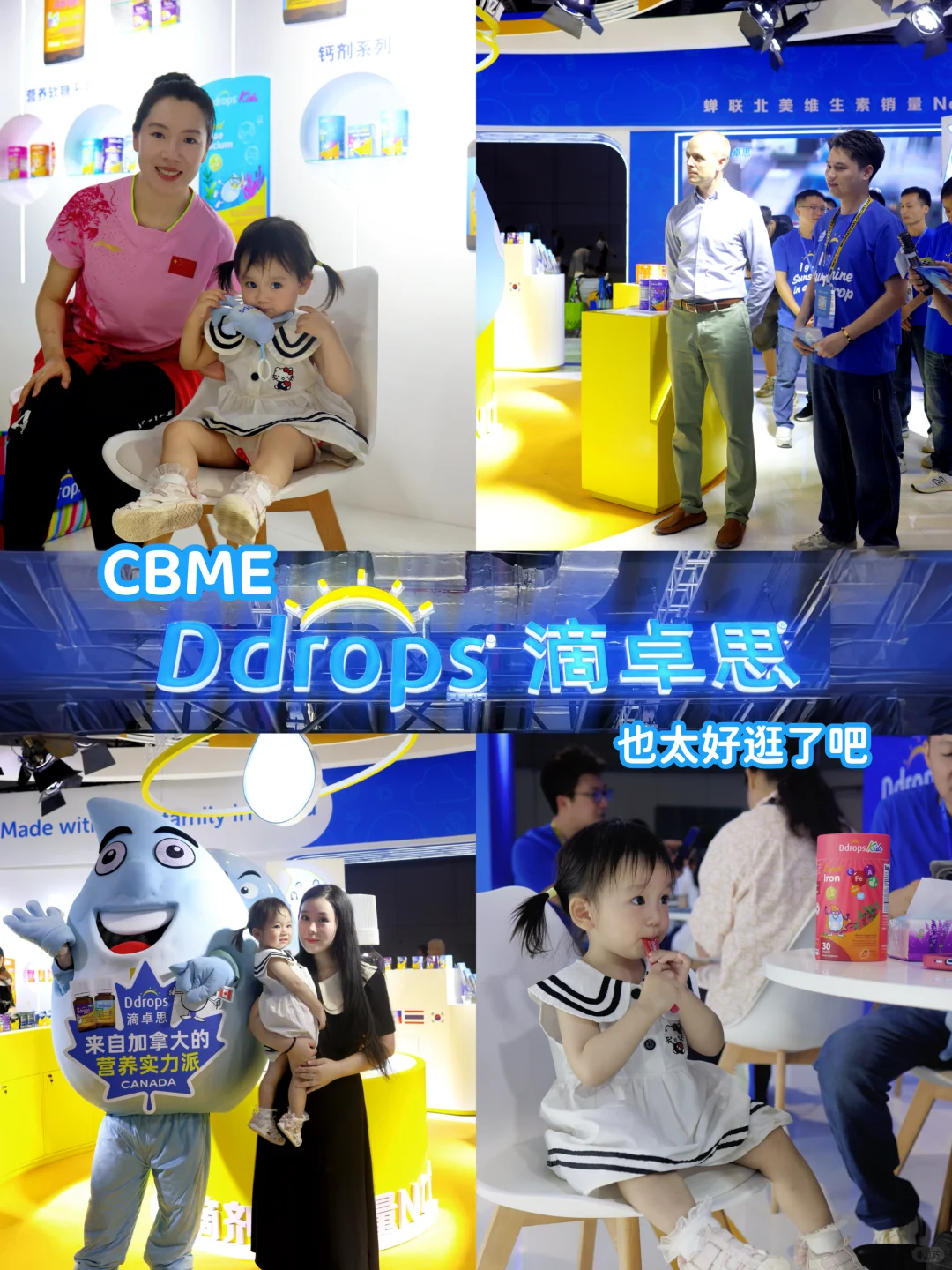 喔莫!我在cbme展会发现冠军宝妈都pick的它