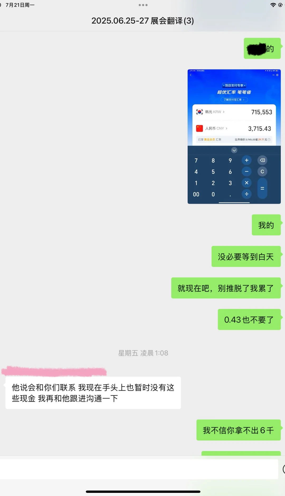 展会翻译都给10w一天了还嫌少啊。。。。。。