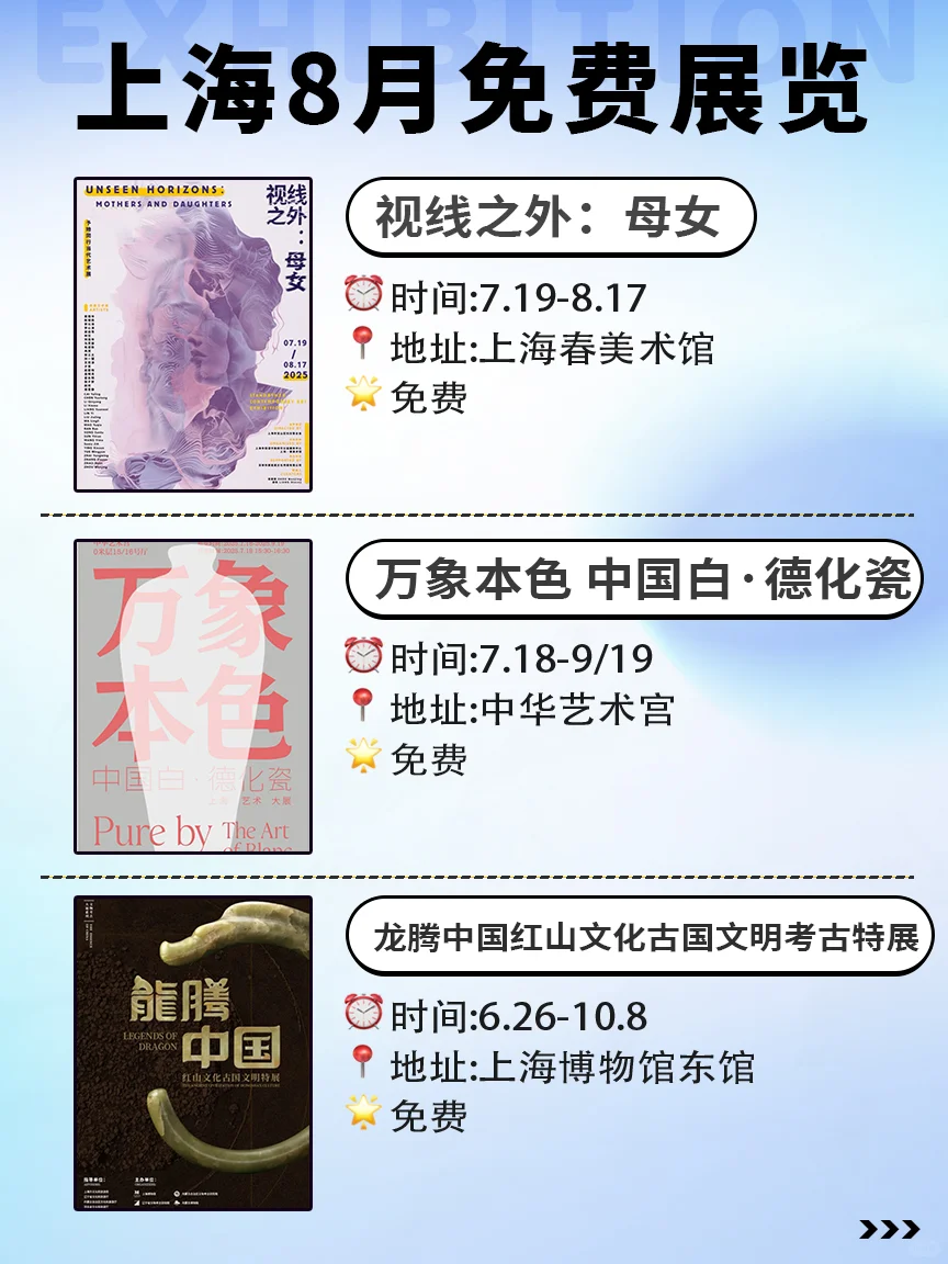 ?8月上海必看展览合集‼️免费不花钱‼️