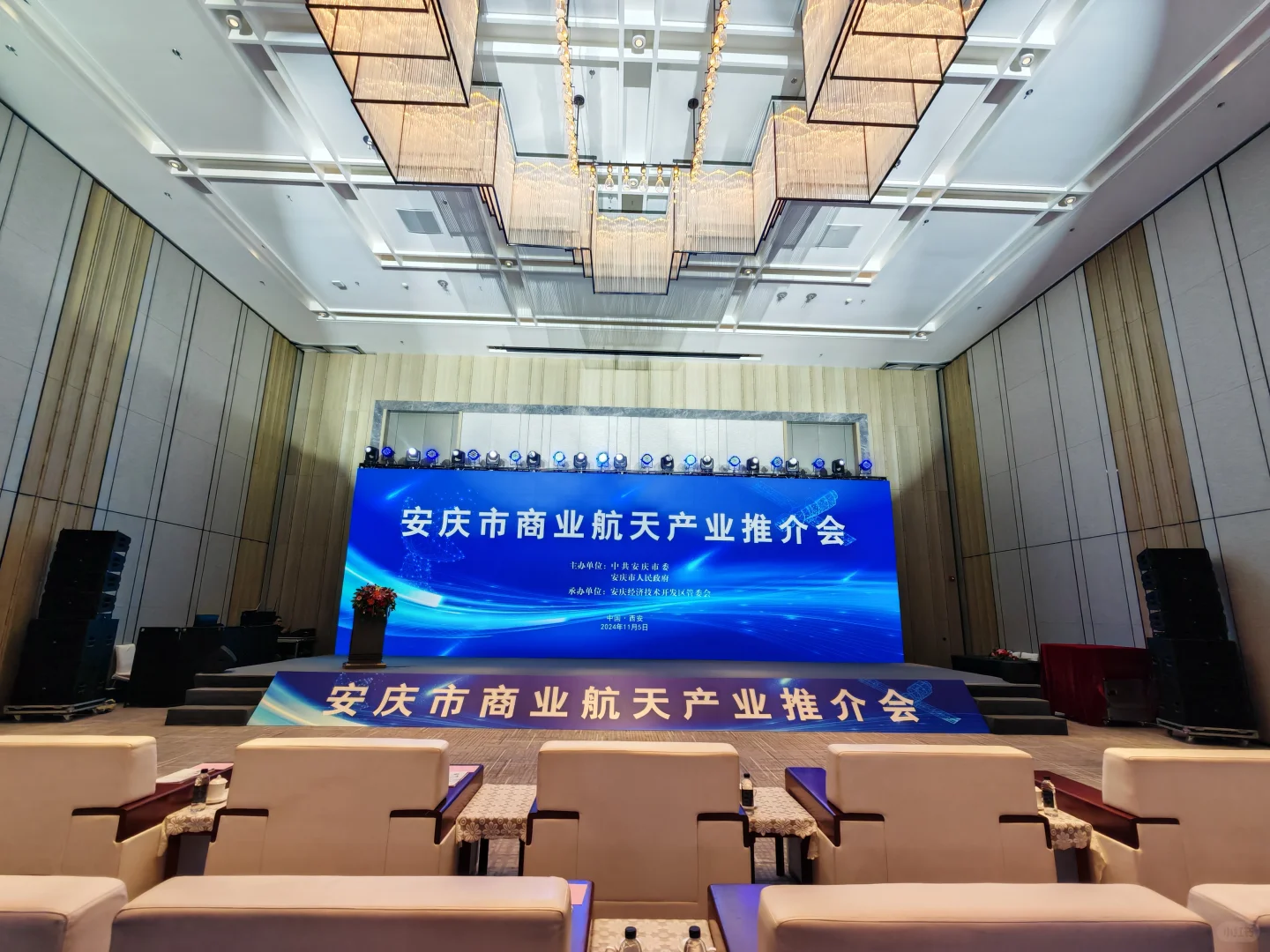 安庆市商业航天产业推介会