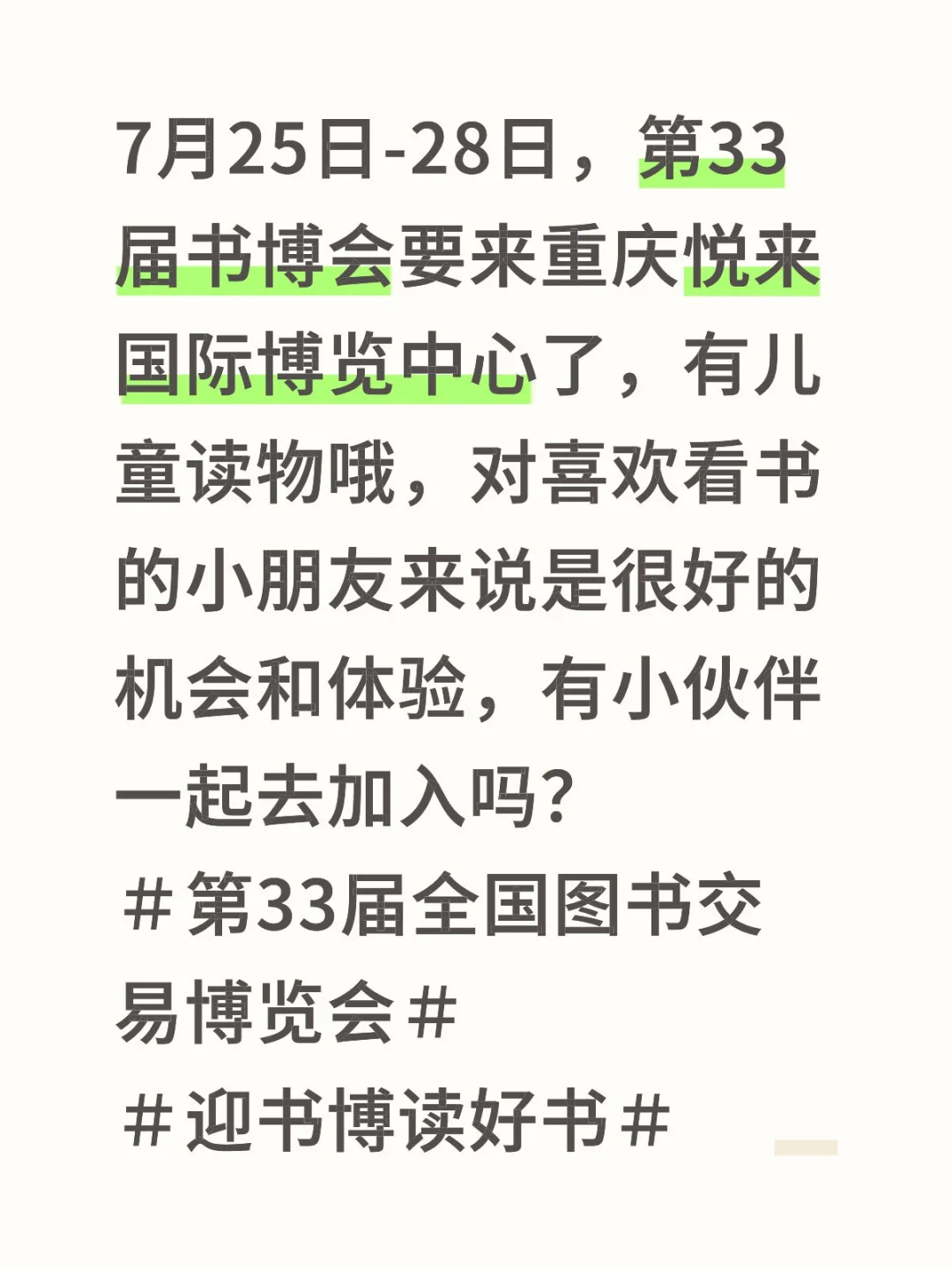 一起打卡第33届全国图书交易博览会