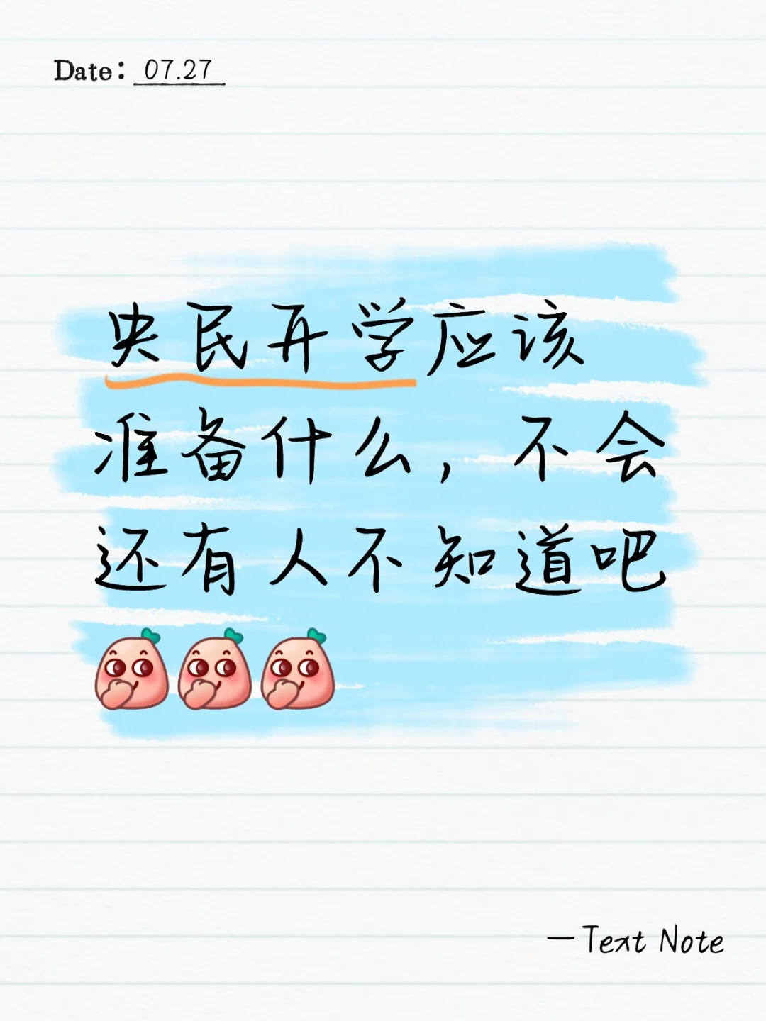 央民开学应该准备什么