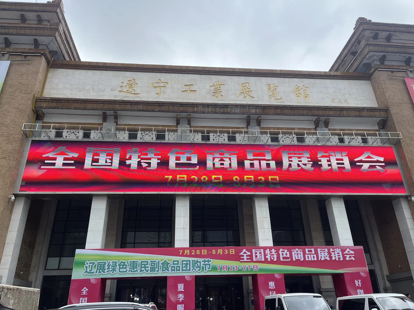 赶个展！全国特色商品展销会